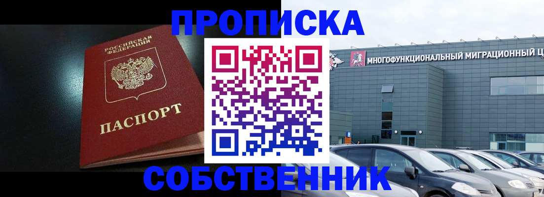 купить прописку в Александрове