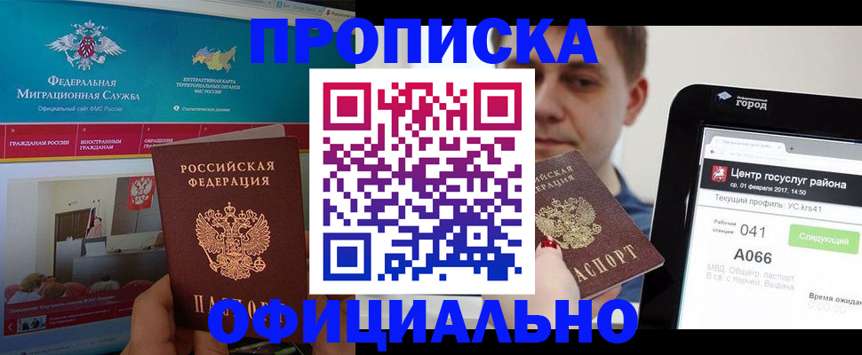 прописка в Александрове